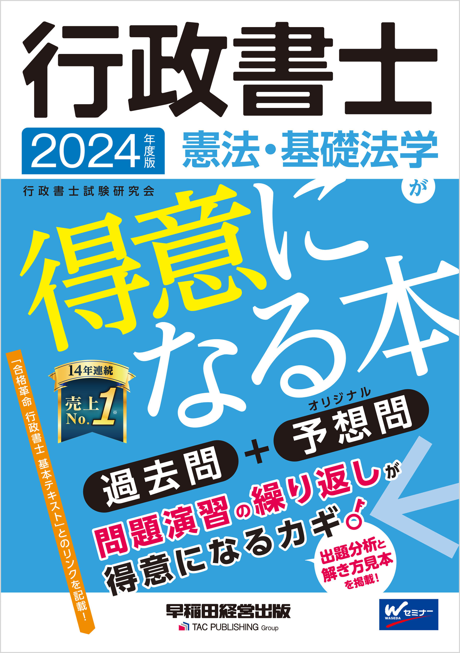 行政書士ハイレベル過去問＋予想問 ２０１７年度版 ３/早稲田経営出版 ...