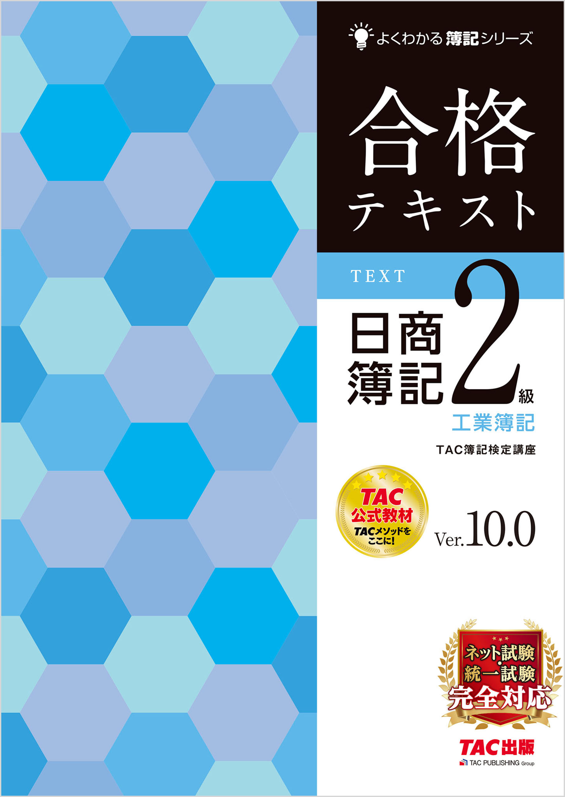 最新】TAC日商簿記2級：2023年2月合格対応 - 本