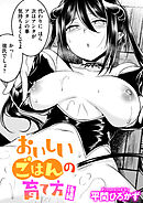 おいしいごはんの育て方 後編