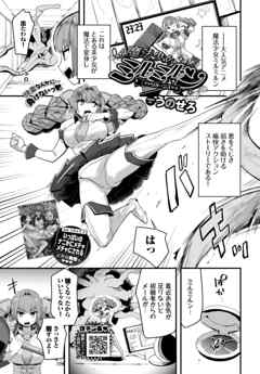 魔法少女ミルミルン・リターンズ