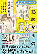 まんがでわかる　１３歳からの地政学―カイゾクとの地球儀航海