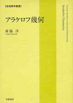 アラケロフ幾何