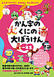 よんでワクワク！おはなしかん字じてん　かん字のくにの大ぼうけん　一年生