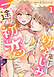 年下幼なじみの一途な初恋～執着わからせエッチに溺れる身体～【分冊版】 1話