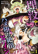 二次元コミックマガジン 埋没ハメ堕ち絶頂ヒロイン　淫獄にて下半身を捕食される乙女たちVol.1