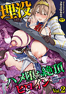 二次元コミックマガジン 埋没ハメ堕ち絶頂ヒロイン　淫獄にて下半身を捕食される乙女たちVol.2