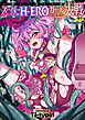 変身×少女×敗北　スーパーH-EROガール大戦