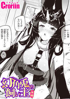 幻角兎の飼い主 後編