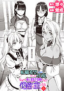 転職希望だった社畜、なぜか転移召喚されて後宮の主になる 第1話