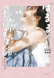 人生は80歳からがおもしろい - 吉川幸枝 - 小説・無料試し読みなら、電子書籍・コミックストア ブックライブ