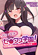 子作り実演セ●クス学園！～発情中のJKハーレムで毎日ヤリ放題～【合本版】