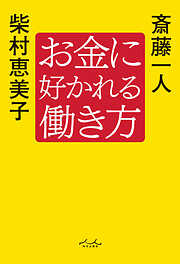 斎藤一人の作品一覧 - 漫画・ラノベ（小説）・無料試し読みなら、電子