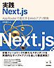 実践Next.js —— App Routerで進化するWebアプリ開発