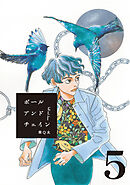 ボールアンドチェイン【単話】５