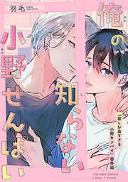 上全 2（最新刊） - ozet - BL(ボーイズラブ)マンガ・無料試し読みなら