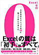 Excelゼロ