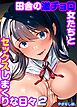 田舎の激チョロ女たちとセックスしまくりな日々(2)