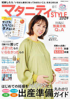 マタニティSTYLE2024