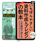 いちばんやさしいGit&GitHubの教本 第2版 人気講師が教える