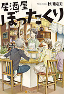 ラジオの残響 ヘビーリスナー聴く語り記 - 川野将一 - 漫画・ラノベ