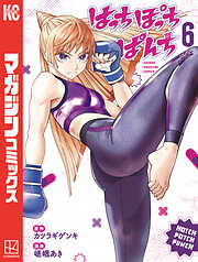 はっちぽっちぱんち