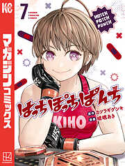 はっちぽっちぱんち