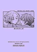 おとならしさ