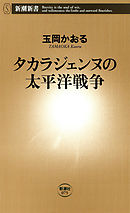 タカラジェンヌの太平洋戦争