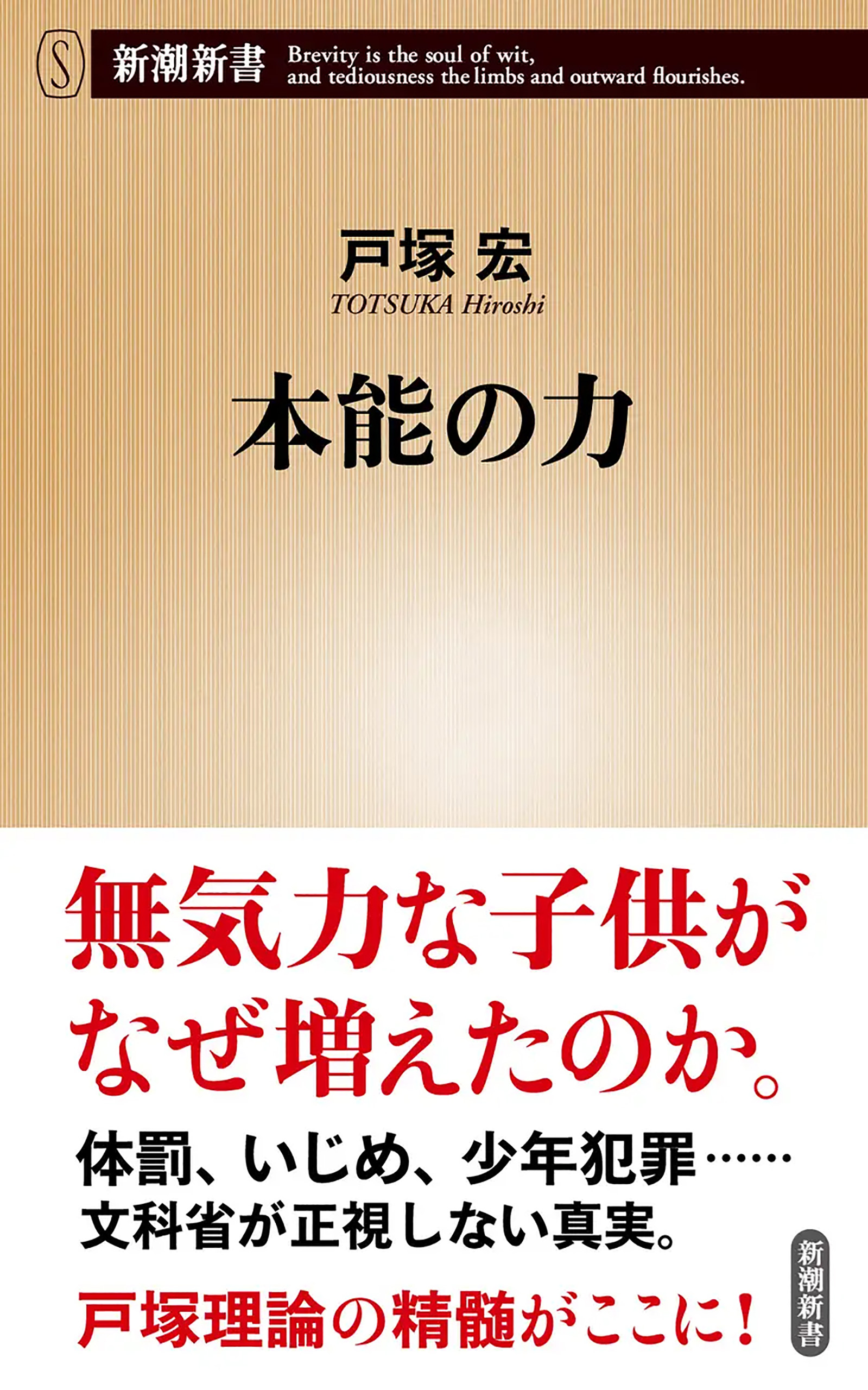 本能の力 - 戸塚宏 - 電子書籍・無料漫画ならブックライブ