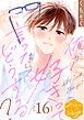 俺が好きって言ったらどうする？　分冊版（１６）