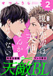 榎本先輩は天使なんかじゃない(2)