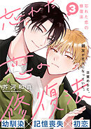 忘れた恋の修復法(3)