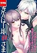 嫁ぎ先は土地神さま -一目惚れから始まる溺愛エッチで誰のものかわからされました-【コマカ】 嫁ぎ先は土地神さま その1