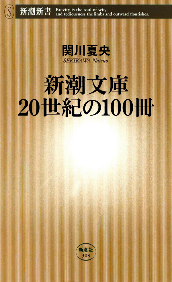 新潮文庫 世紀の100冊 漫画 無料試し読みなら 電子書籍ストア ブックライブ