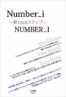 Number_i ―新たなるステップ―