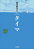 タイマ