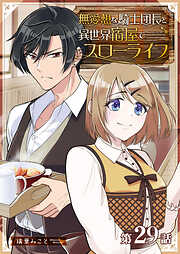 無愛想な騎士団長と異世界宿屋でスローライフ【単話版】