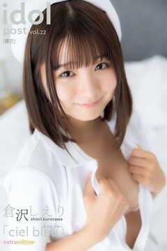 倉沢しえり idolpost cielbleu  Extra edition 295Photos