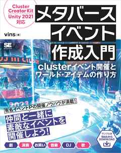メタバースイベント作成入門 clusterイベント開催とワールド・アイテムの作り方