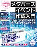 メタバースイベント作成入門 clusterイベント開催とワールド・アイテムの作り方