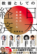 転換の時代を生き抜く投資の教科書 - 後藤達也 - 漫画・ラノベ