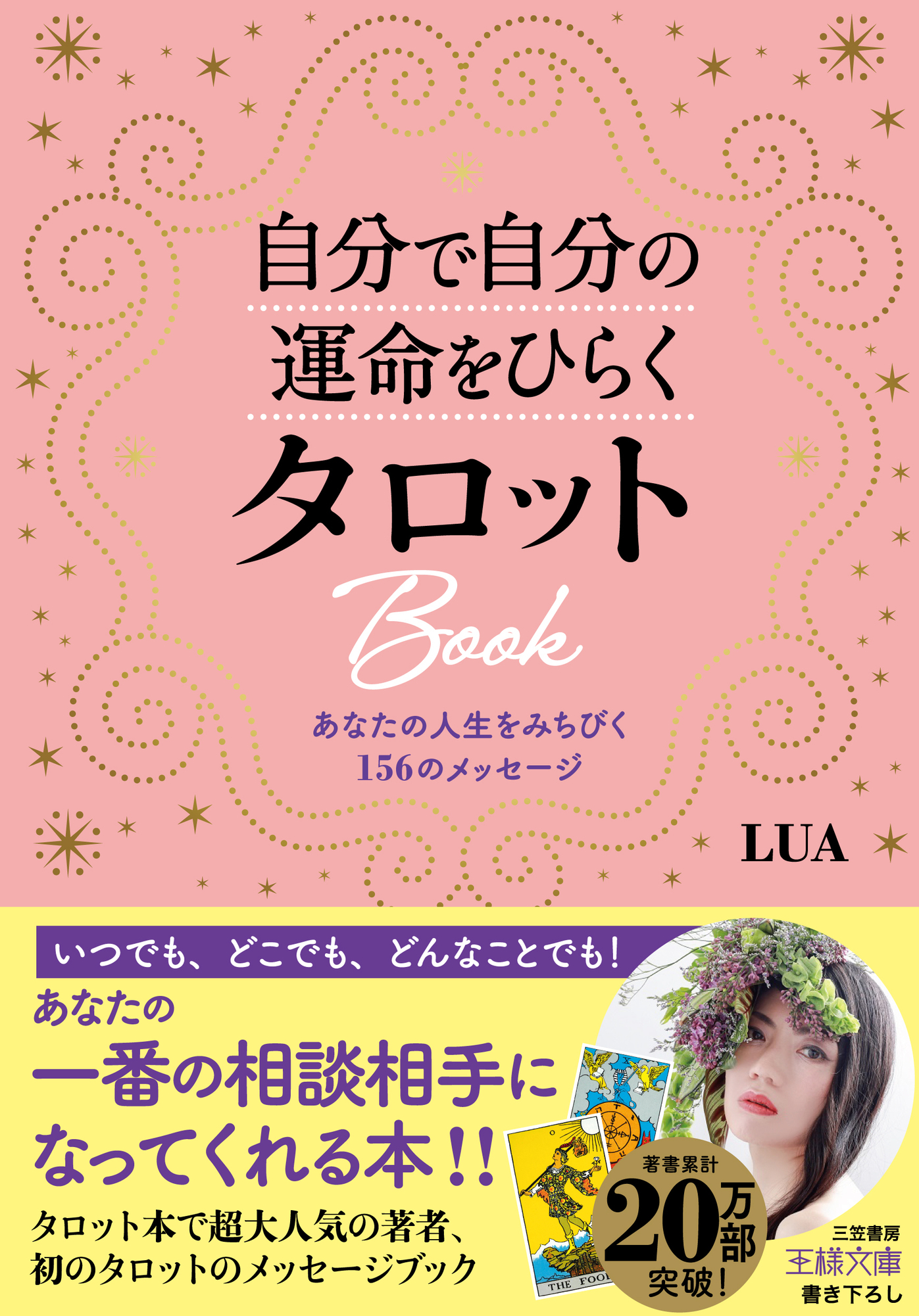 自分で自分の運命をひらくタロットBook - LUA - 電子書籍・無料