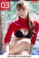 PRESTIGE POSE MESSAGE 織笠るみ 03