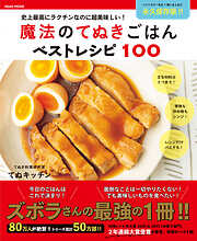 加藤家の食卓 医師と栄養士の先生に長生きする食事の作り方を習いに