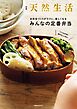 別冊天然生活　つくりおき派も朝ぱぱっと派にも！お弁当づくりがラクに、楽しくなる　みんなの定番弁当