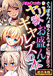 ヤリ欲お盛んギャルズの本 ～ぐっぽりハメ喰うとエッチに喘ぎ狂う～【超合本シリーズ】