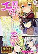 回春！エロ潮吹きまくる乙女たち ～ファンタジー世界で×××まくる！～【極合本シリーズ】