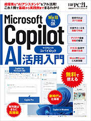 Microsoft Copilot AI活用入門