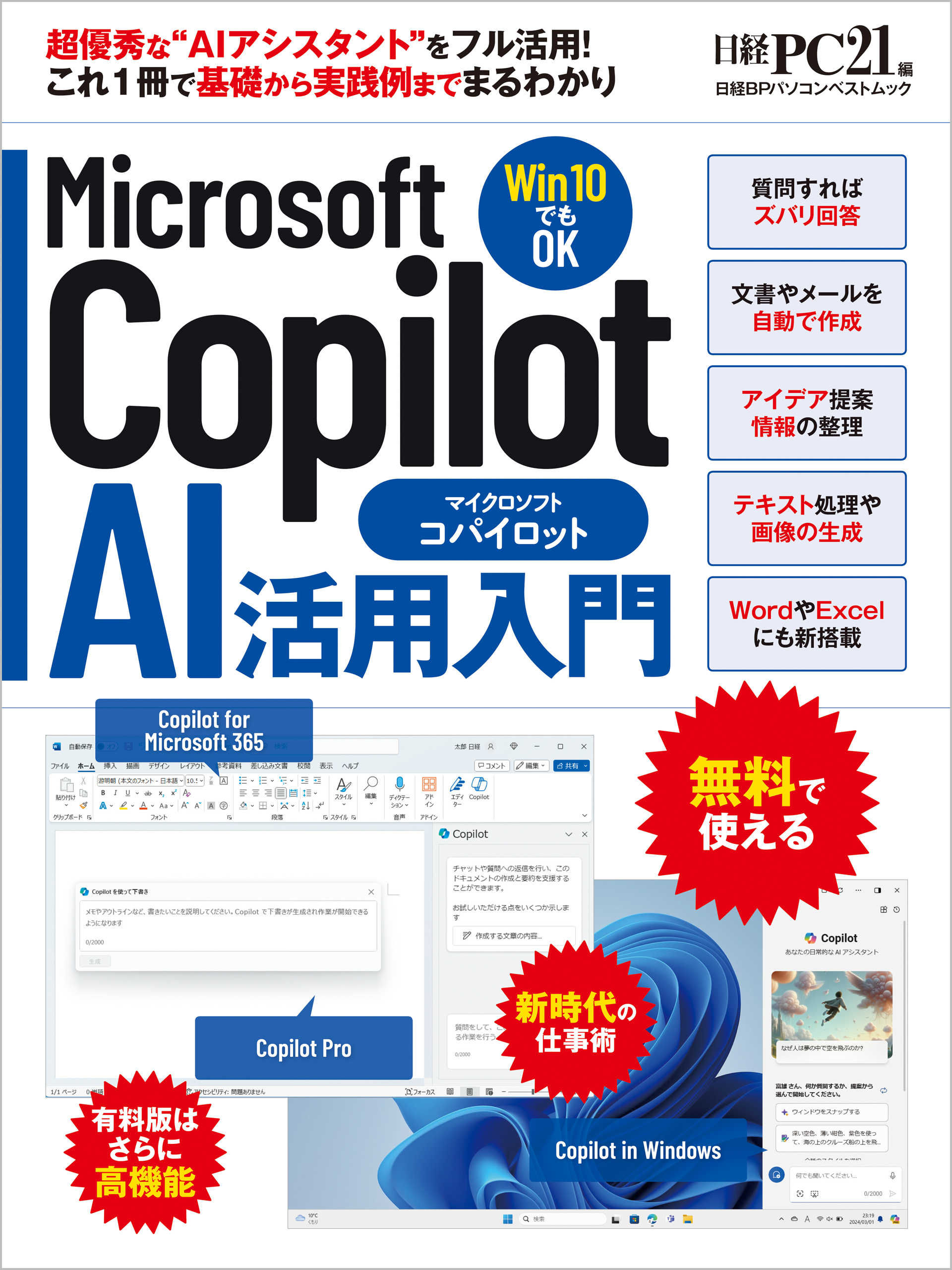 Microsoft Copilot AI活用入門 - 日経PC21 - 漫画・ラノベ（小説