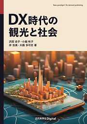 経済データの統計学 - 松原望/森崎初男 - ビジネス・実用書・無料試し読みなら、電子書籍・コミックストア ブックライブ